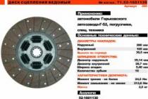 Диск сцепления Г-52 асб.упаковка "Триал" Диск сцепления Г-52 асб.упаковка "Триал"image