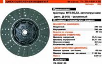 Диск ведомый (МТЗ-80, 82) Д-243 Диск ведомый (МТЗ-80, 82) Д-243image