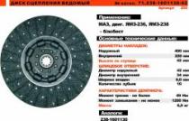 Диск ведомый (130/131) ТРИАЛ универсальный Диск ведомый (130/131) ТРИАЛ универсальныйimage