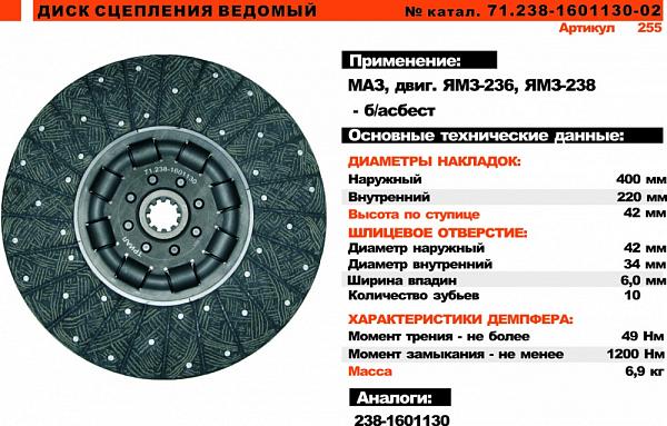Диск ведомый (130/131) ТРИАЛ универсальный Диск ведомый (130/131) ТРИАЛ универсальный