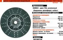 Диск сцепления ведомый Камаз-двиг.740 Триал Диск сцепления ведомый Камаз-двиг.740 Триалimage